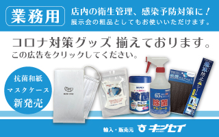 コロナ対策グッズ