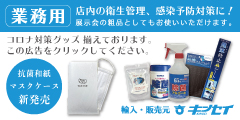 コロナ対策グッズ 広告が消えたら再読み込みしてください